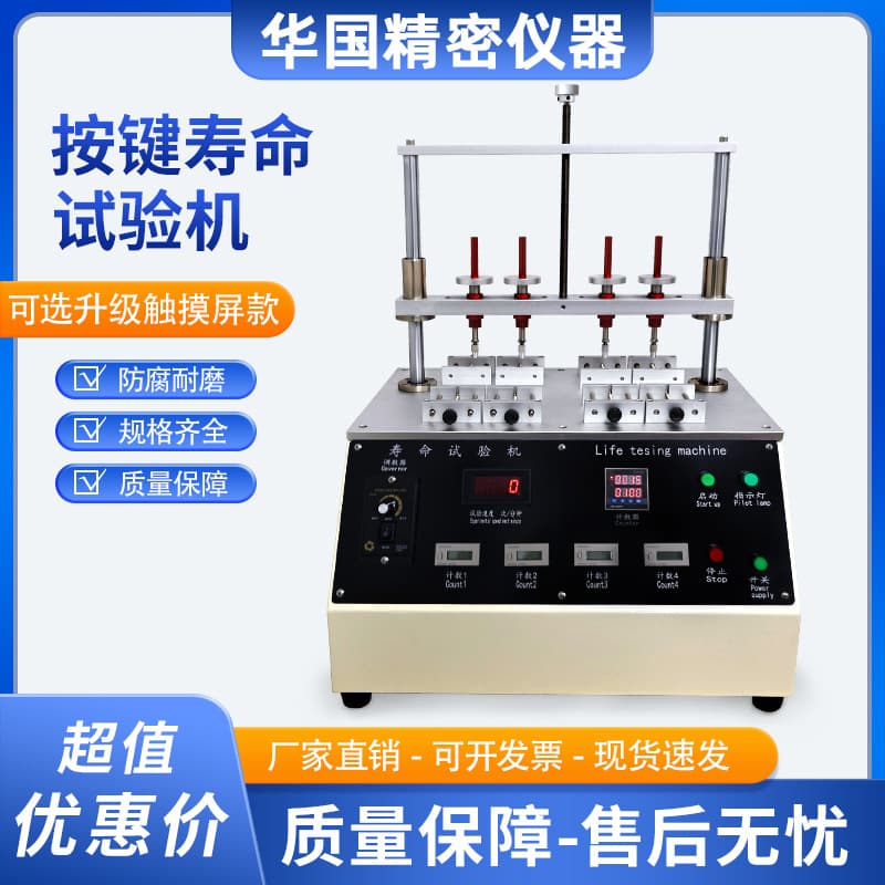 Four-position button life testing machine, conductive silicone life tester, life impact fatigue testing machine