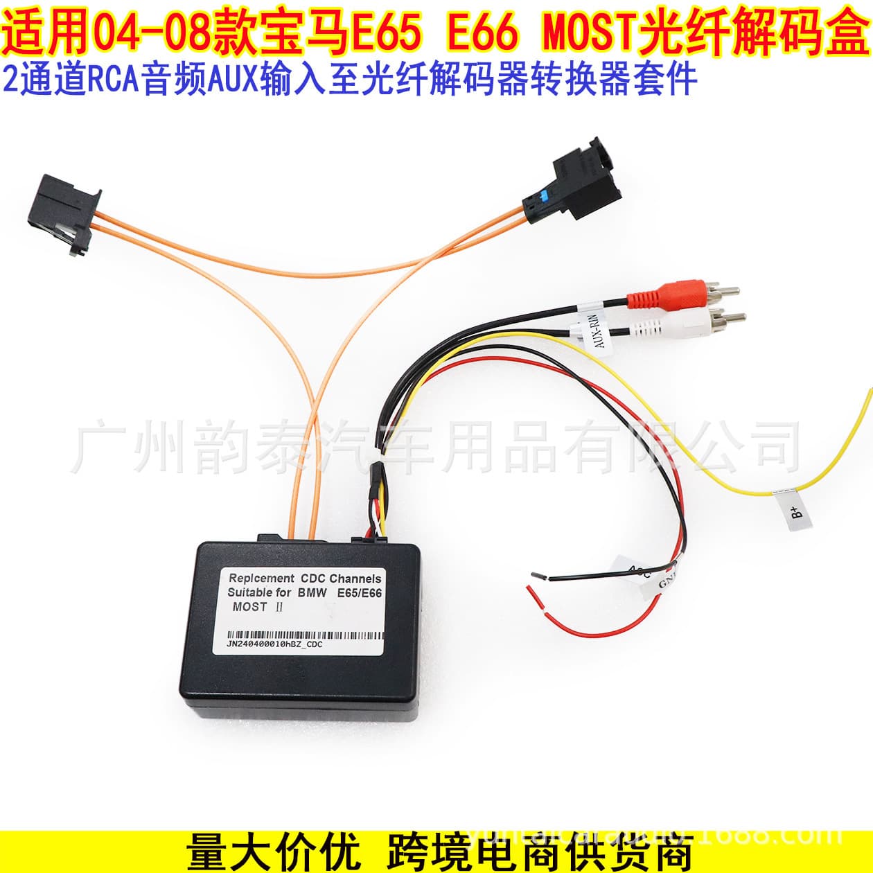 Suitable for 2004-2008 BMW E65 E66 MOST Fiber Optic Audio Decoding Box Amplifier Adapter Box