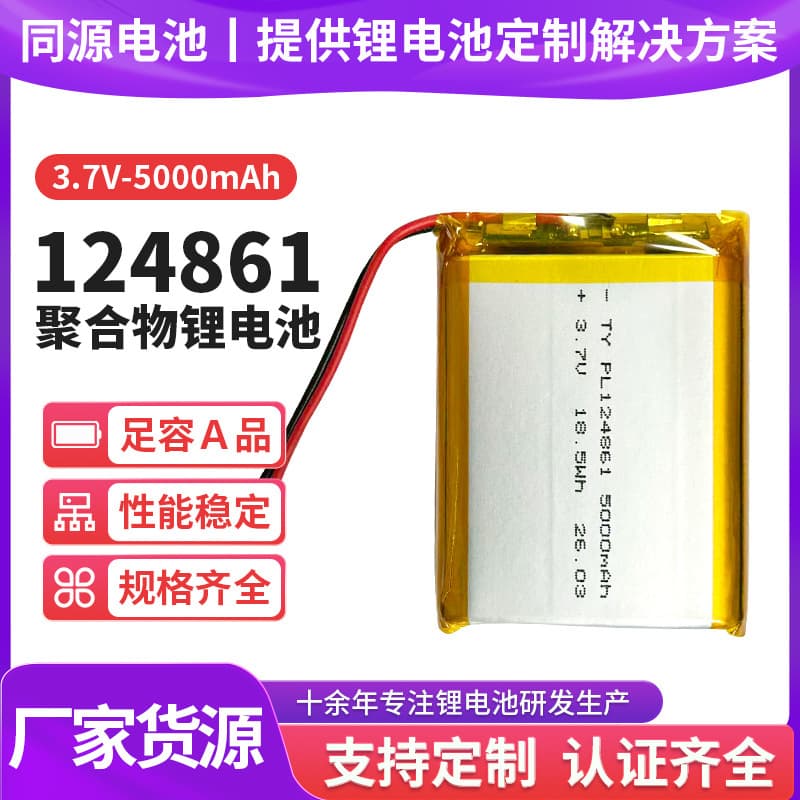 124861 Polymer Lithium Battery 3.7V 5000mAh Large Capacity Mobile Power Supply High Temperature Resistant Rechargeable Battery