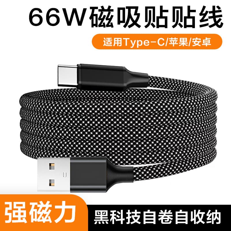 Magnetic Storage Data Cable Sticky Cable Dual C Port Magic Rope Dual Type-C to Lightning Compatible with Apple 15