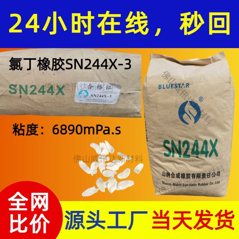 ShanNa First-Hand Supply Neoprene SN244X Full Series for High Adhesive Strength and Chemical Resistance