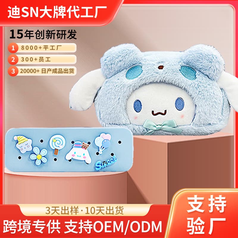 Custom Japanese Ins Cute Plush Pencil Case Sanrio Large Capacity Pencil Case High Appearance Simple Student Pencil Case