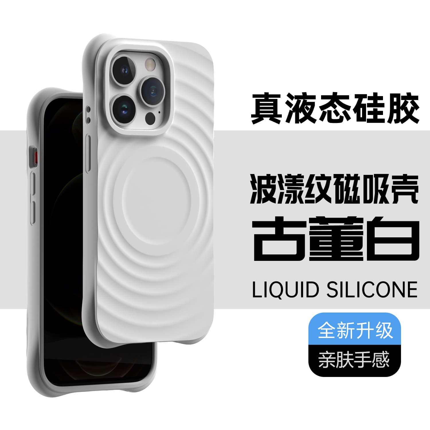 Suitable for Apple 17 Pro Magnetic Phone Case Liquid Silicone Ripple Pattern All-Inclusive Magsafe Apple Phone Case