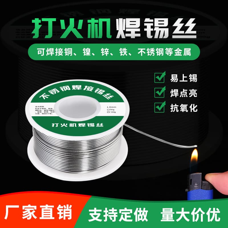 Stainless Steel Solder Wire for Repair Welding, Household Soldering Tin Wire for Copper, Iron, Nickel, Zinc Battery Soldering Iron Lighter, New Type Solder Wire
