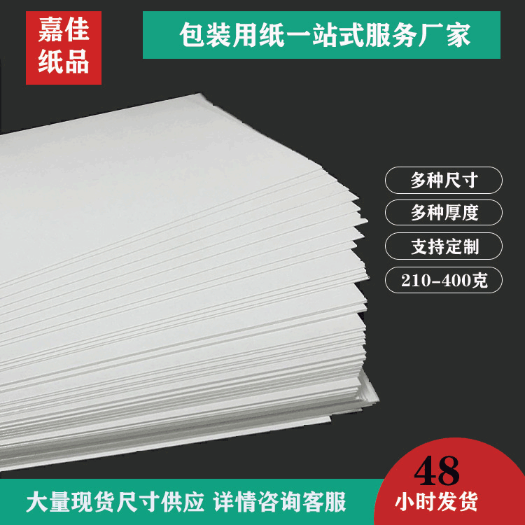Factory Direct Supply Garment Lining Board Paper T-Shirt Lining Board Paper Double-Sided White 250gsm White Cardboard Shirt Board Paper