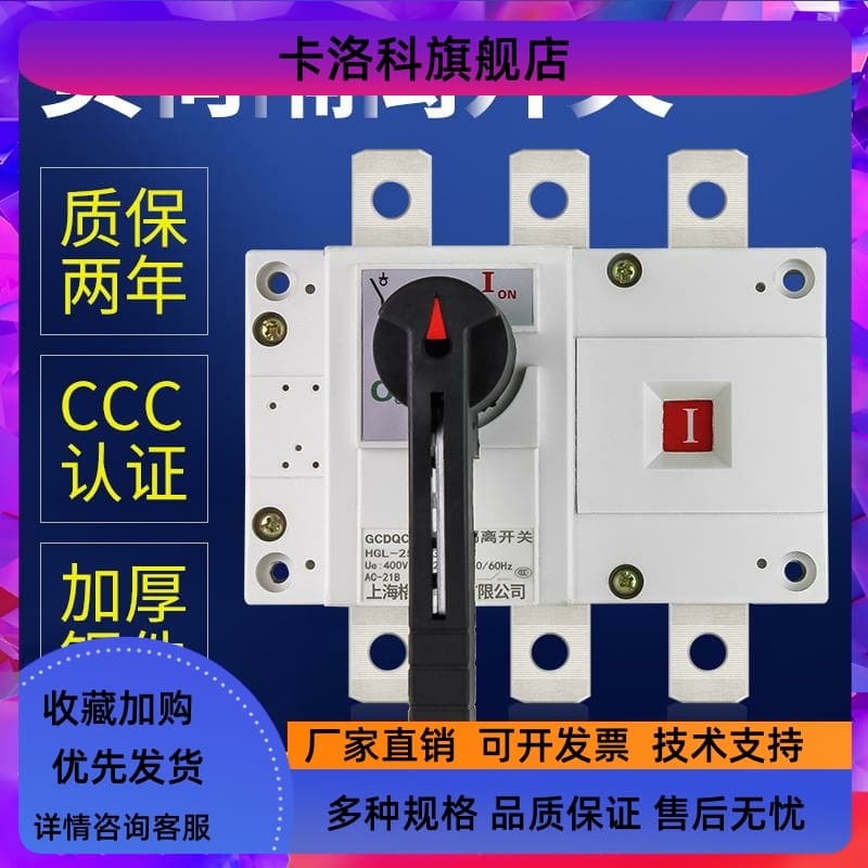 HGL Load Disconnect Switch 3P 4P Three-Phase Four-Wire 100A 250A 400A 630A Manual Knife Switch 380V