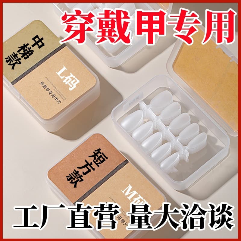 Street Wear Nail Tips Sizing Stick-on No Filing Required Seamless Fake Nails Salon Extension Nails