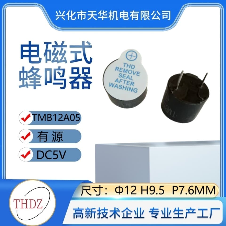 TMB12A05 integrated active electromagnetic buzzer 12X9.5MM, high-temperature resistant for smoke monitoring alarm, 5V