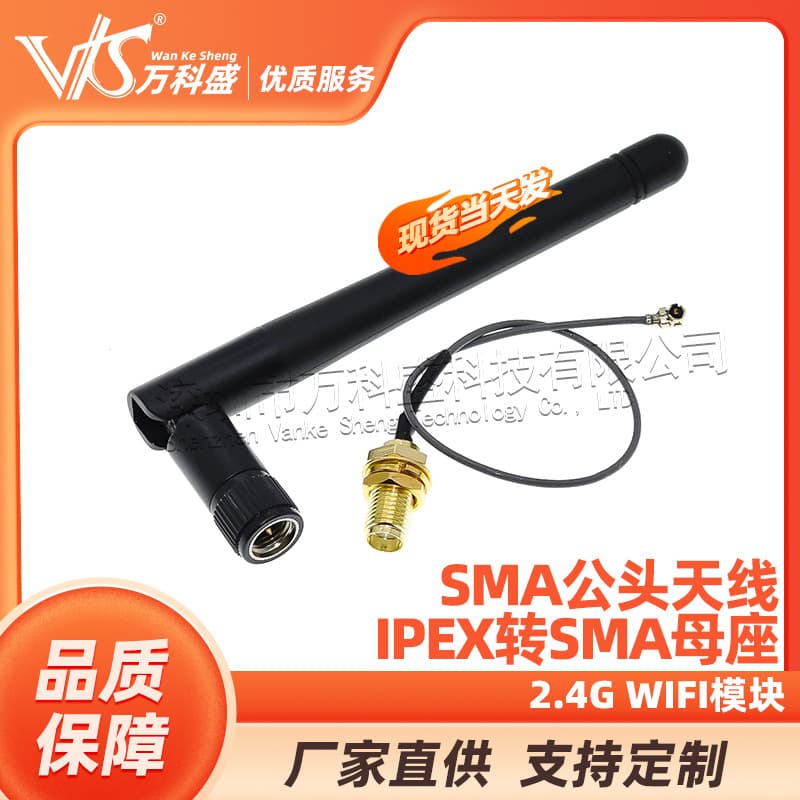 2.4G WiFi Module IPEX to SMA Female External Antenna Adapter with SMA Male Antenna