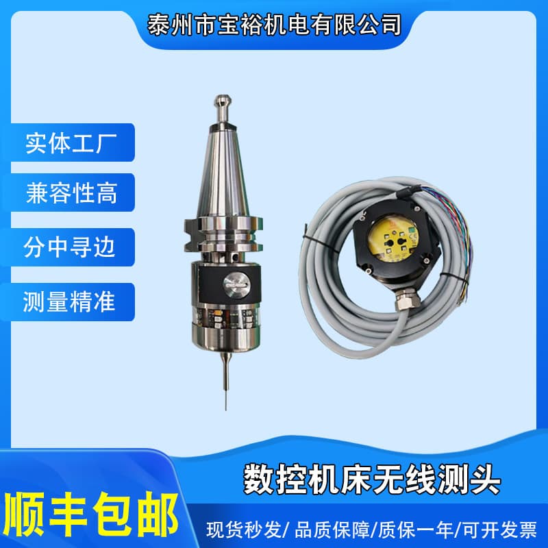 Baoyu CNC OMP40-2 Machine Tool Probe, On-machine Measurement Wireless CNC Probe, Machining Center Numerical Control Probe