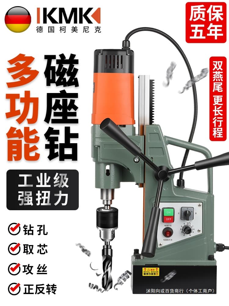 Komeinik Magnetic Drill Industrial Grade Magnetic Base Drill Small Magnetic Drilling Machine Electromagnetic Drill
