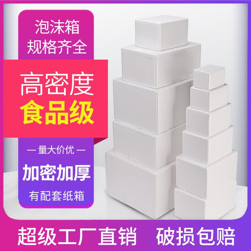Large foam boxes postal sizes 4, 5, 6, wholesale cold storage seafood and fruit express packaging insulation foam boxes