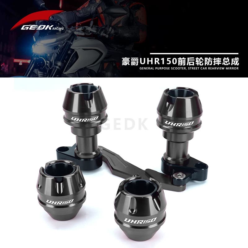 Suitable for Haojue UHR150 modified body anti-fall ball, exhaust pipe anti-fall rod assembly, front fork anti-fall accessories