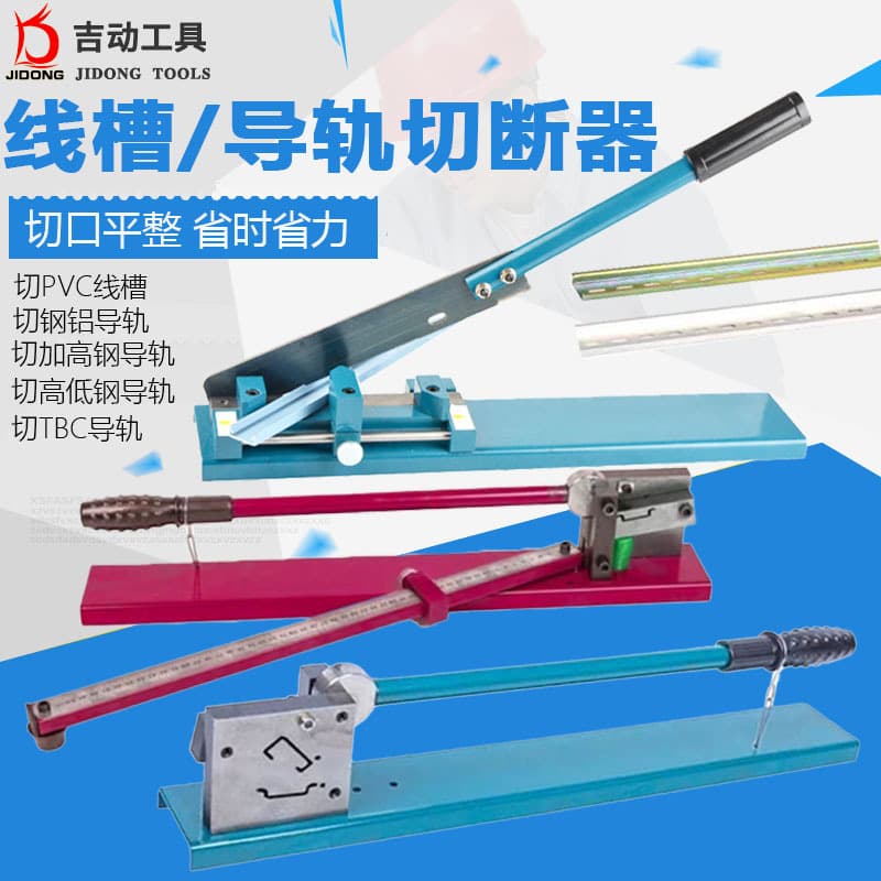 PVC wire trough cutting multi-functional guide rail cutter copper and aluminum guide rail cutting high and low steel cutting optional with ruler