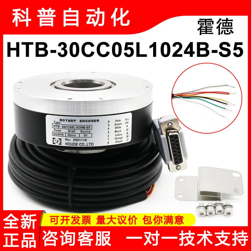 HTB-30CC05L1024B-S5 original HOUDE rotary encoder 40CC05L1024B.S5