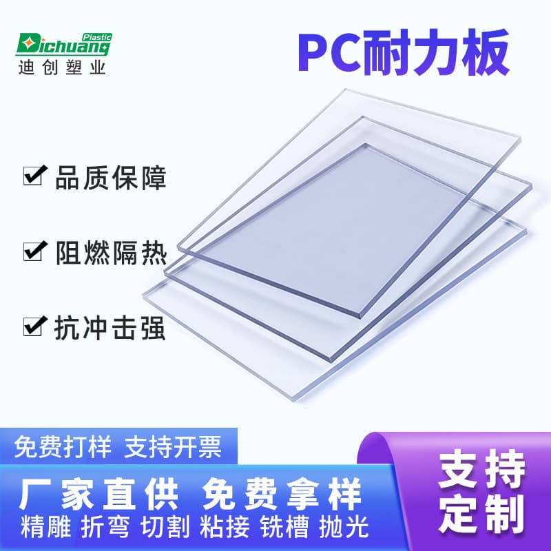 Factory-supplied transparent PC durability boards, flame-retardant, UV-resistant, high-temperature resistant, anti-static polycarbonate brand new PC boards