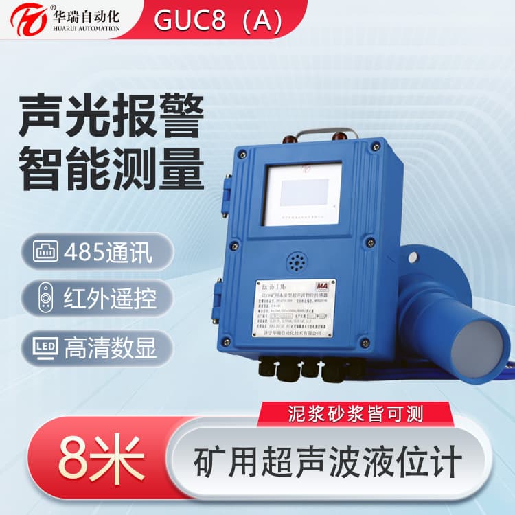 Huarui GUC8(A) Mining Ultrasonic Level Sensor, Split-Type Water Level Meter, Explosion-proof Liquid Level Gauge