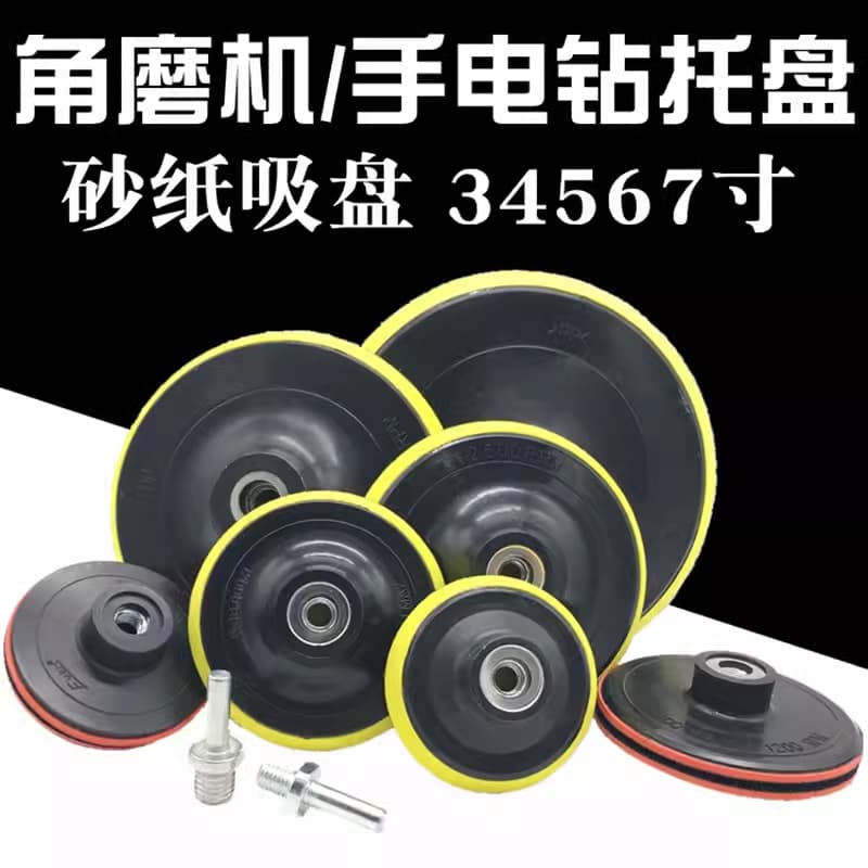 Electric Adhesive Disc 3 4 5 6 7 Inch Sandpaper Adhesive Disc Polishing Disc Self-Adhesive Disc Grinding Disc Sponge Angle Grinder Suction Pad