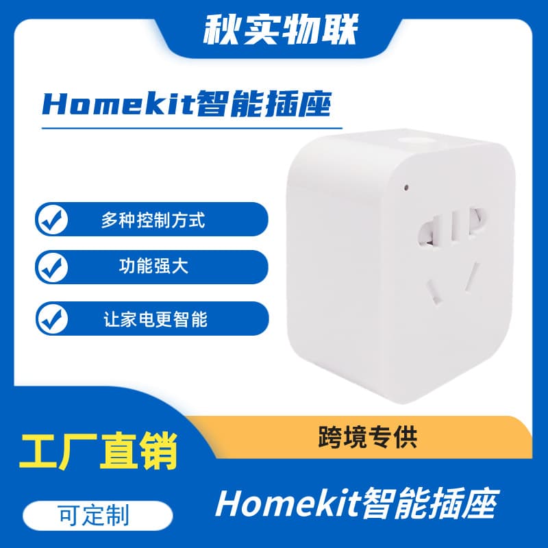 Homekit smart socket national standard metering WIFI switch APP remote control Siri voice smart speaker