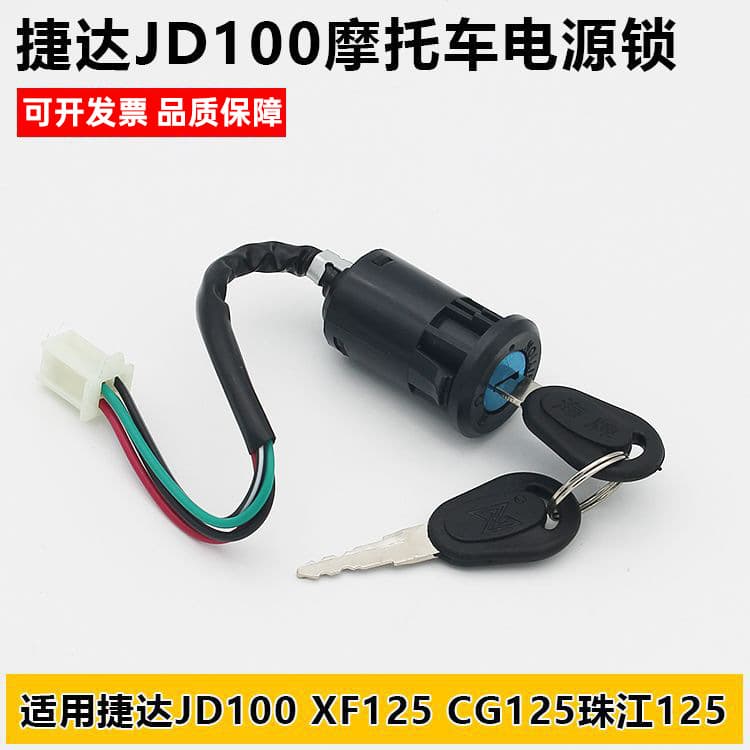 Motorcycle Jetta JD100 Ignition Switch Lock, Zhujiang ZJ125 Power Lock, CG125, Xingfu XF125 Ignition Switch Lock