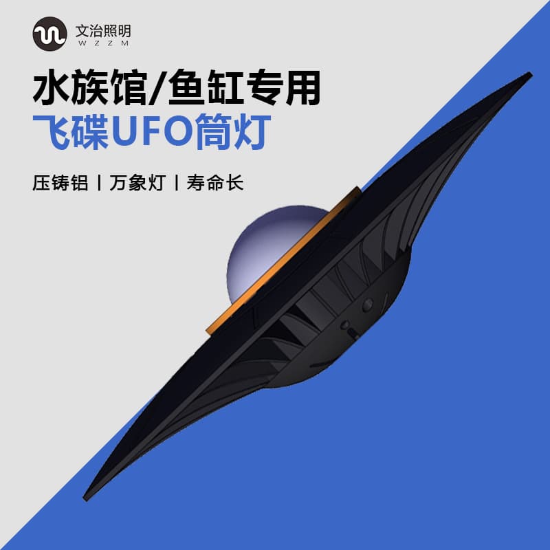 Full-spectrum downlight, UFO-shaped aquarium light, stream tank aquatic plant light, full-spectrum native tank algae blooming light.