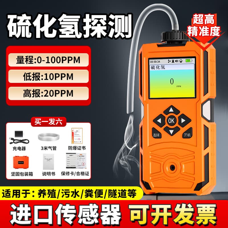 Hydrogen Sulfide Gas Detector Portable Pump-suction Multi-functional Tunnel Construction Biogas Digester Concentration Detection Alarm