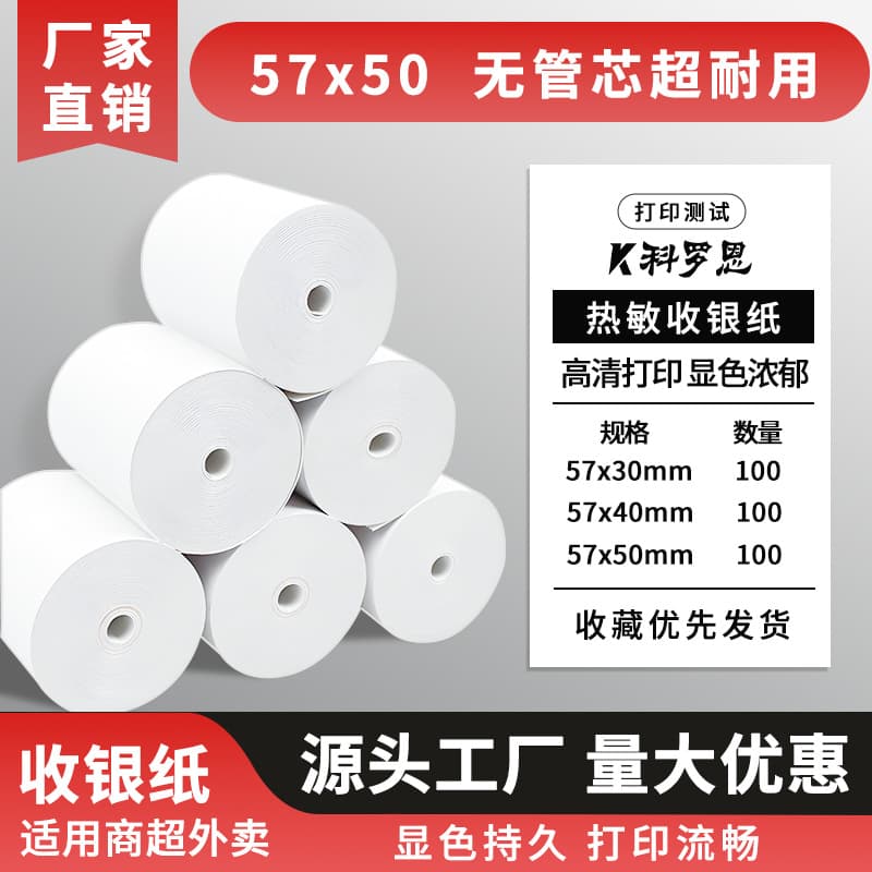 Thermal Receipt Paper Small Core 57x50mm for Restaurant Kitchen, Supermarket Invoice Paper Factory Wholesale