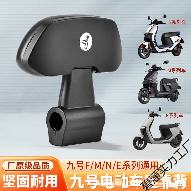 Suitable for Ninebot Electric Scooter/Backrest Series Backrest Series