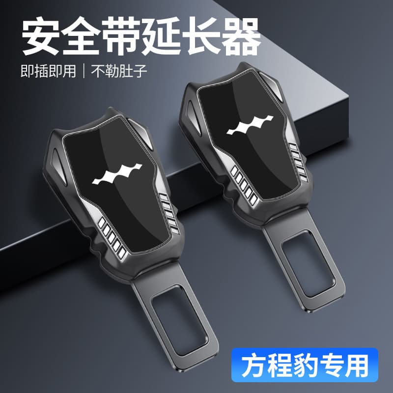Fangchengbao Bao 5 Bao 8 Car Safety Seat Belt Buckle Extender Adapter Connector Slot