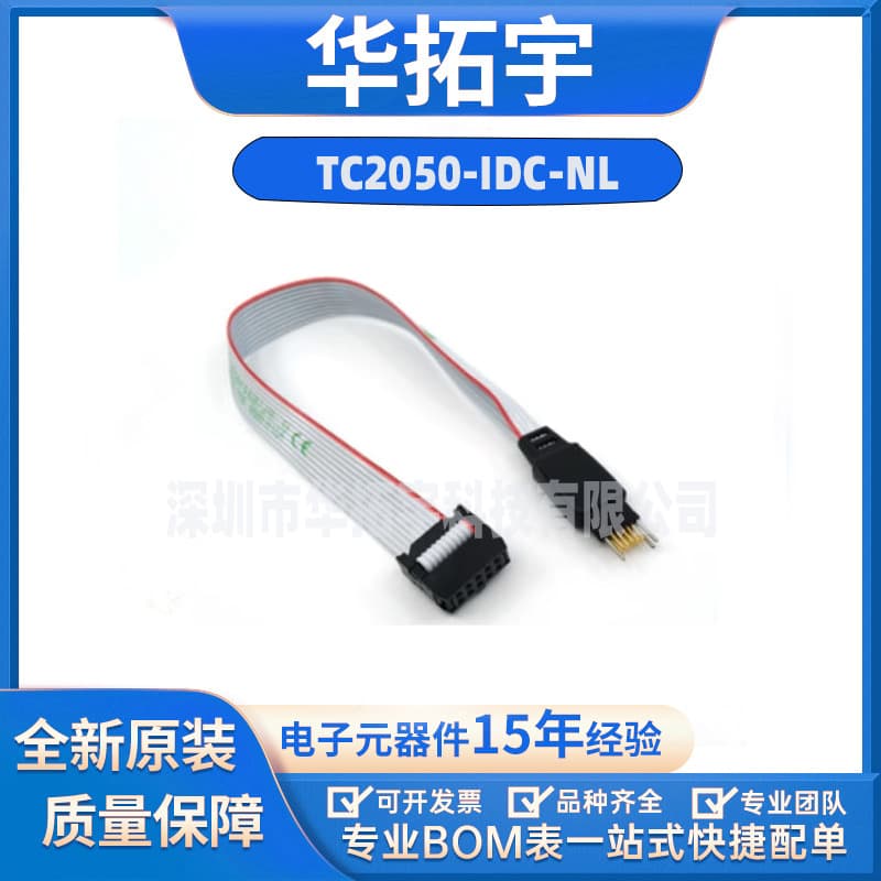 Original TC2050-IDC-NL adapter cable, TC2050 connection cable, download cable, data cable, brand new.