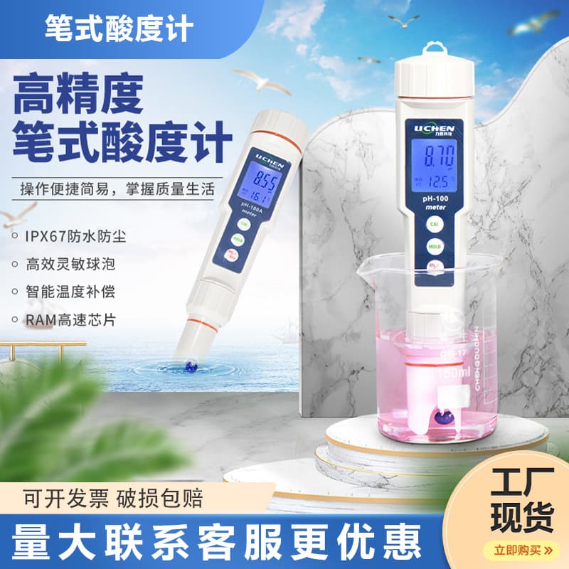 Pen pH Meter PH-100 High Precision Portable pH Meter pH Tester pH Pen
