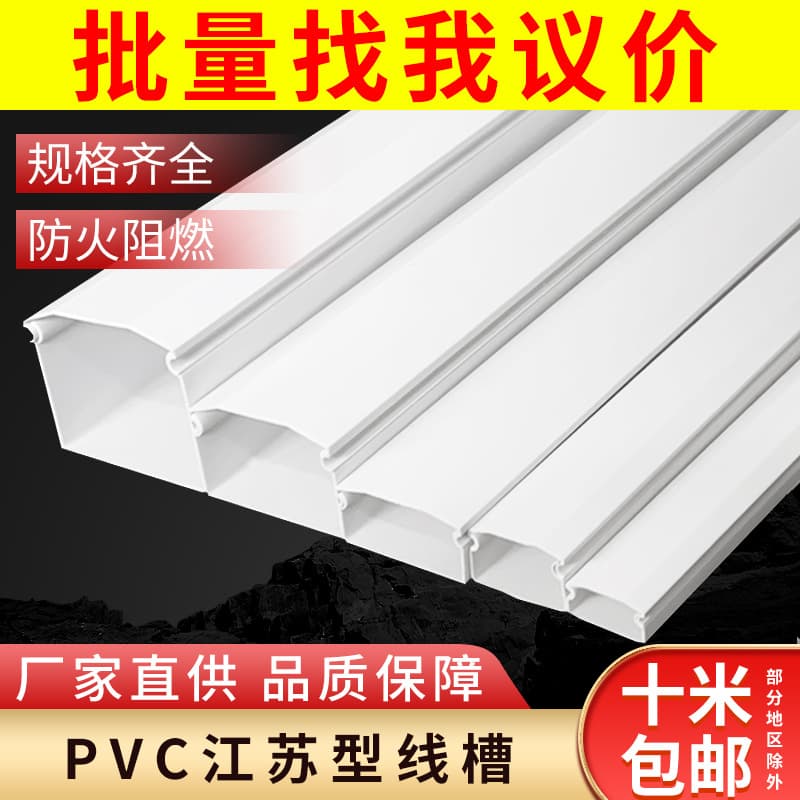 Cross-border PVC drum surface wire duct, thickened surface-mounted plastic wiring duct for floor wires and network cable boxes, square wire duct