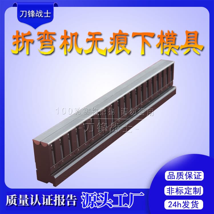Non-Marking Bending Bottom Die, Hydraulic CNC Bending Upper and Lower Die, Free Drawing, Non-Standard Custom Orders, Factory Direct Price