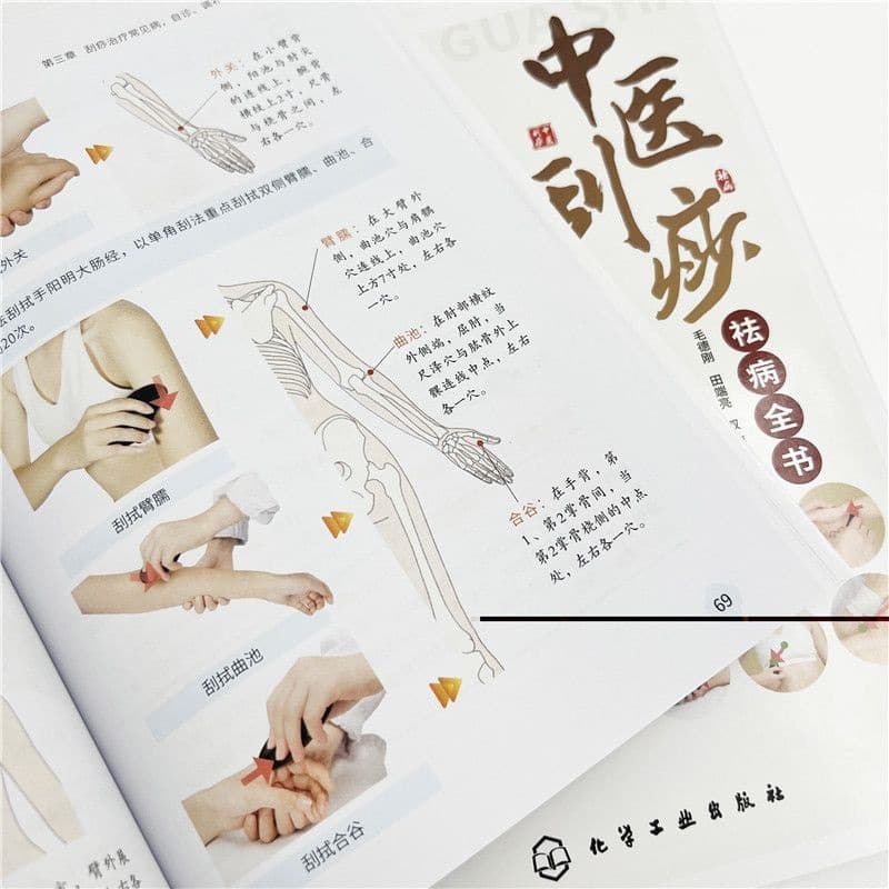 Complete TCM Gua Sha Therapy: Family Gua Sha Operation Guide, Illustrated Zero-Basics Technique Handbook