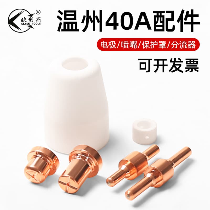 Plasma cutting machine nozzle, Wenzhou 40A PT-31 electrode nozzle, ceramic nozzle protective sleeve, distributor, copper nozzle