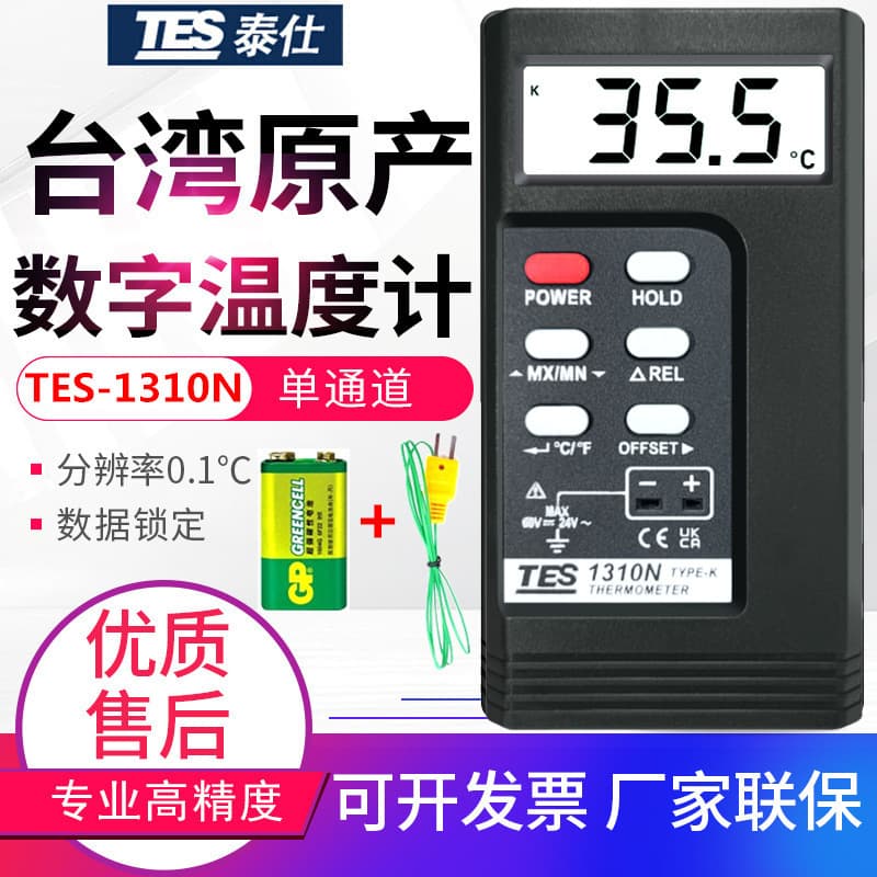 Taiwan TES Temperature Meter TES-1310N Digital Contact Thermometer, TYPE-K Thermocouple Mold Temperature