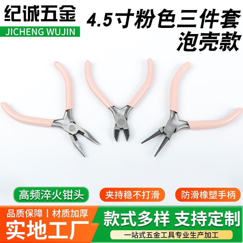 Needle nose pliers, round nose pliers, diagonal nose pliers, mini pliers tool diy 4.5 inch pink jewelry pliers three-piece set, bubble shell style