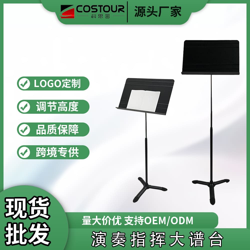 New High-End Music Stand Damping Lift Thickened Orchestra Sheet Stand for Guzheng Guitar Violin Performance