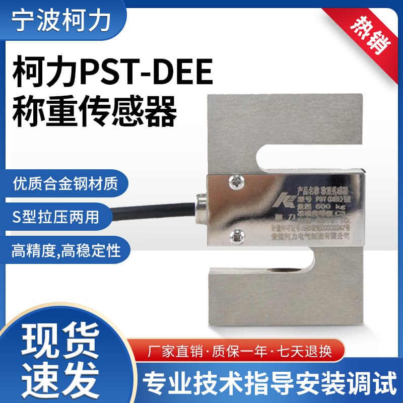 Ningbo Keli S-Type Load Cell / Keli DEE Sensor 1000kg, 500kg Tension and Compression