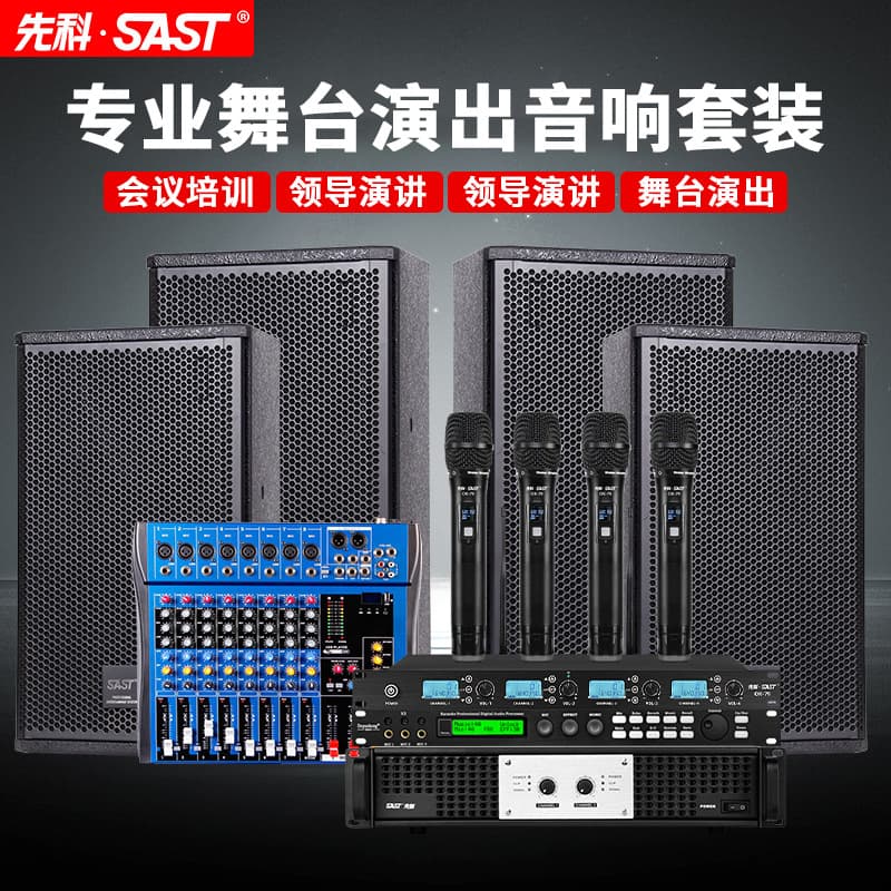 SAST/Xianke Professional Large Stage Sound System Set: High-Power Power Amplifier, Dedicated Speakers for Conferences and Training