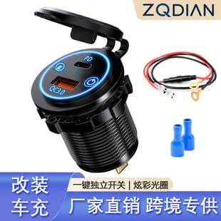 New Car Charger Fast Charging Adapter Plug Universal for Car RV Motorcycle Yacht Car Modification Charger