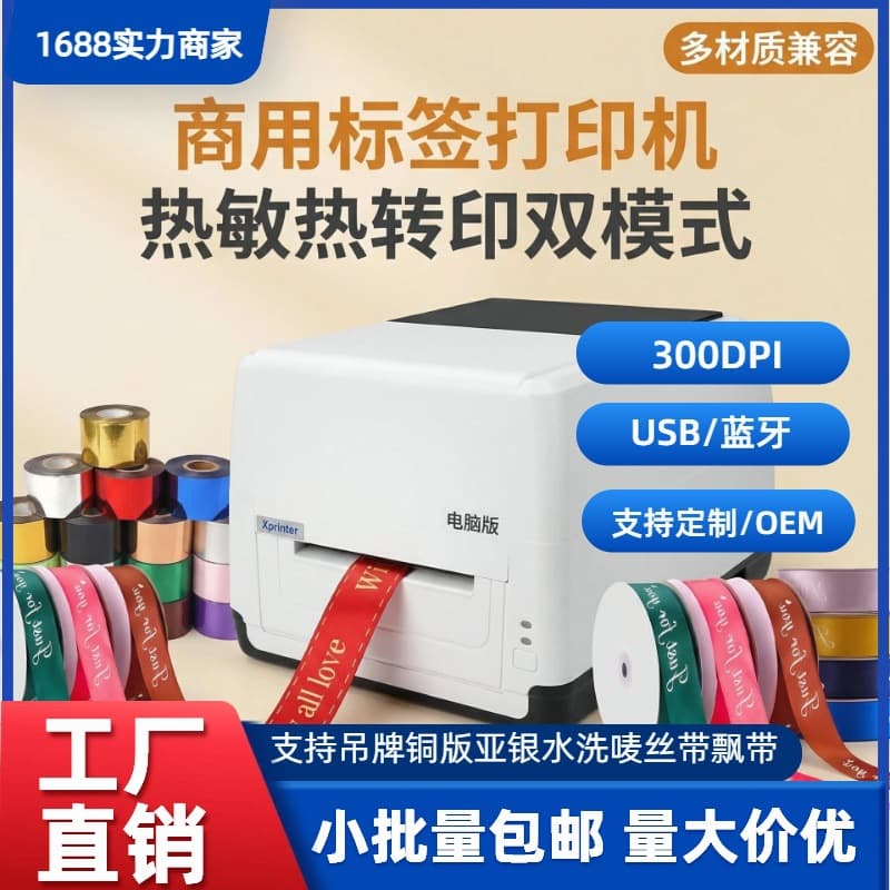 Thermal transfer printer self-adhesive tag barcode copper plate washable label ribbon ribbon washable mark printer