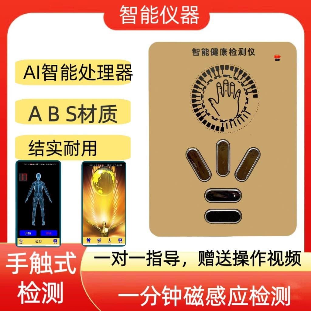 Sixteenth Generation Quantum Intelligent Sub-Health Detector for Trace Elements, Cardiovascular, Bone Density, and Comprehensive Analysis