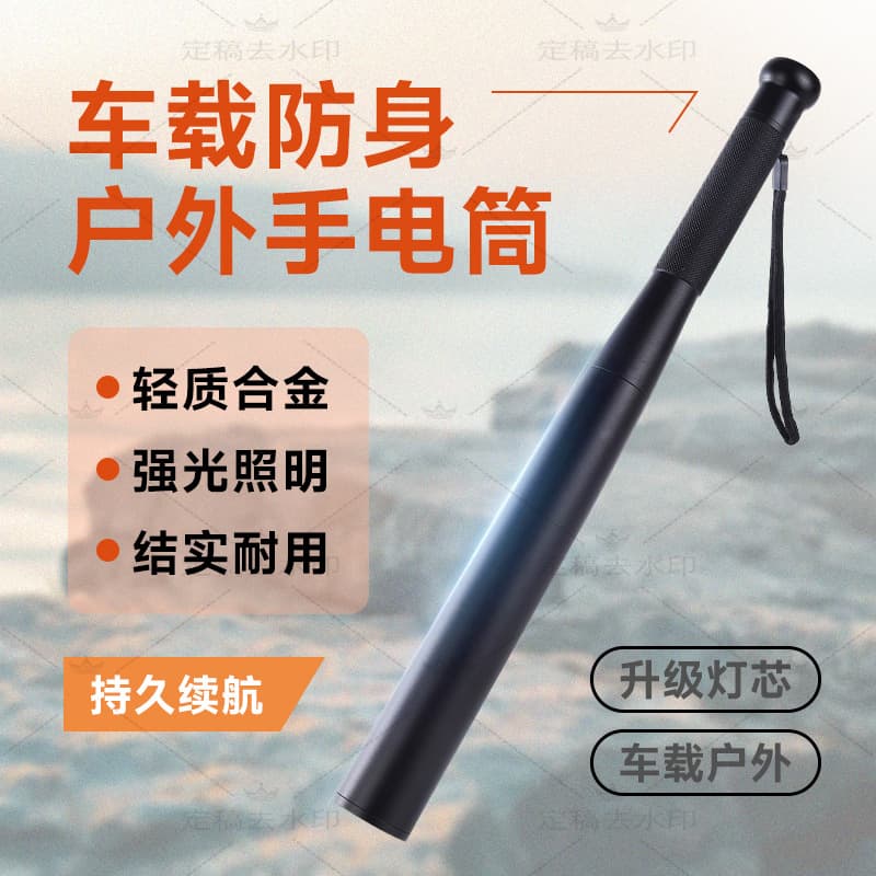 High-luminosity LED Camping Light for Outdoor Patrol and Multi-functional Self-defense, Rechargeable Ultra-bright Baseball Bat Flashlight