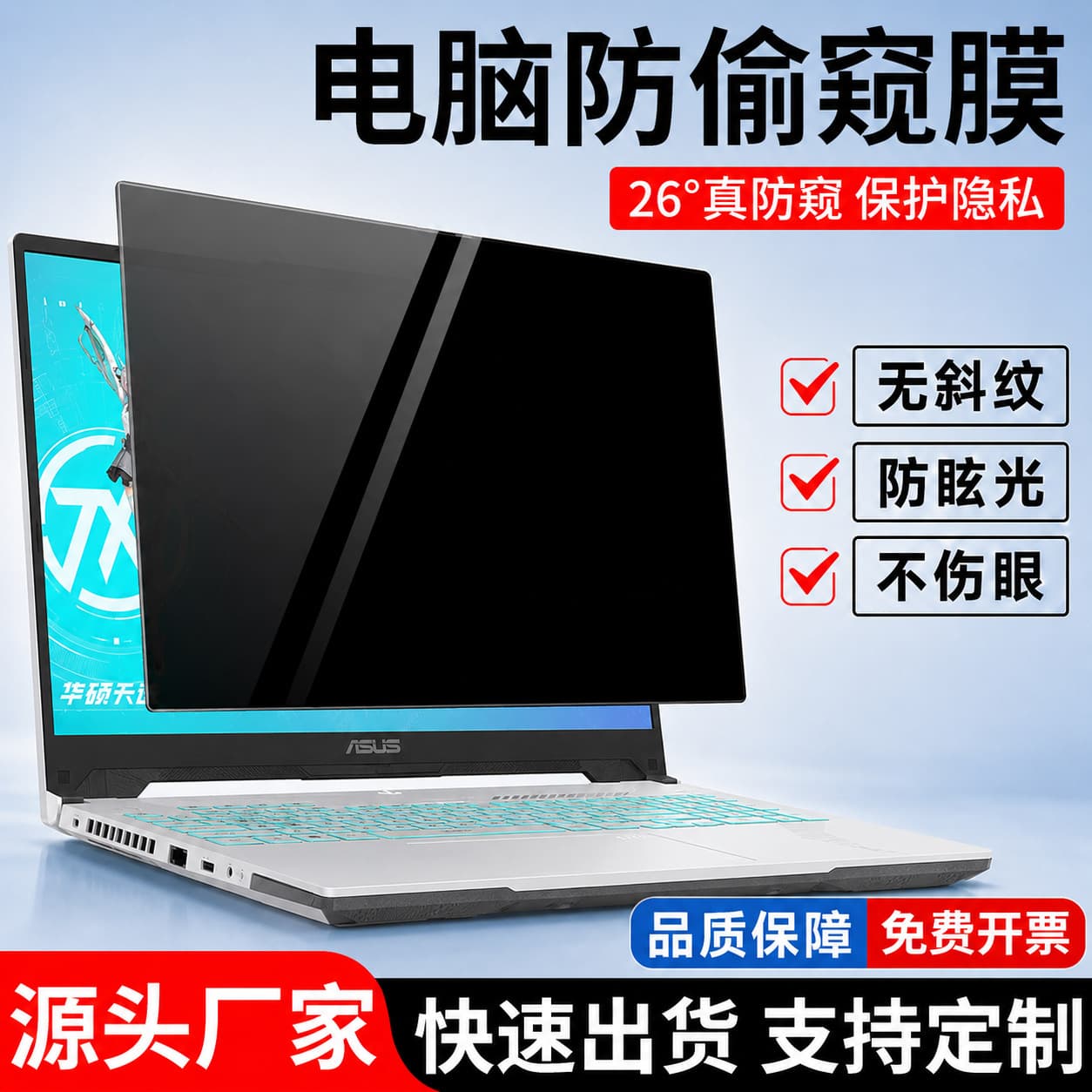 Compatible with ASUS TUF Gaming Air Privacy Screen Film 14-inch 360-degree Anti-Peep Protective Film adol Anti-Blue Light Screen Protector