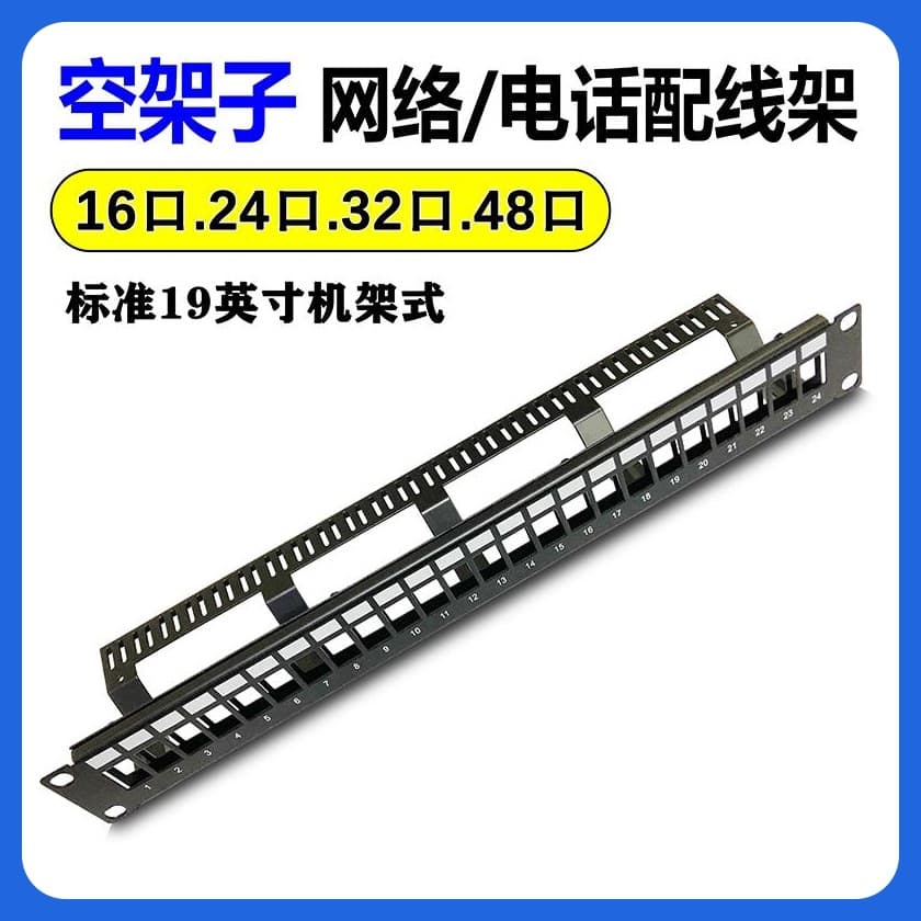 16-port, 48-port, 24-port, 32-port empty distribution frame, 1U/2U rack-mount, Category 6 voice telephone network, modular empty rack.