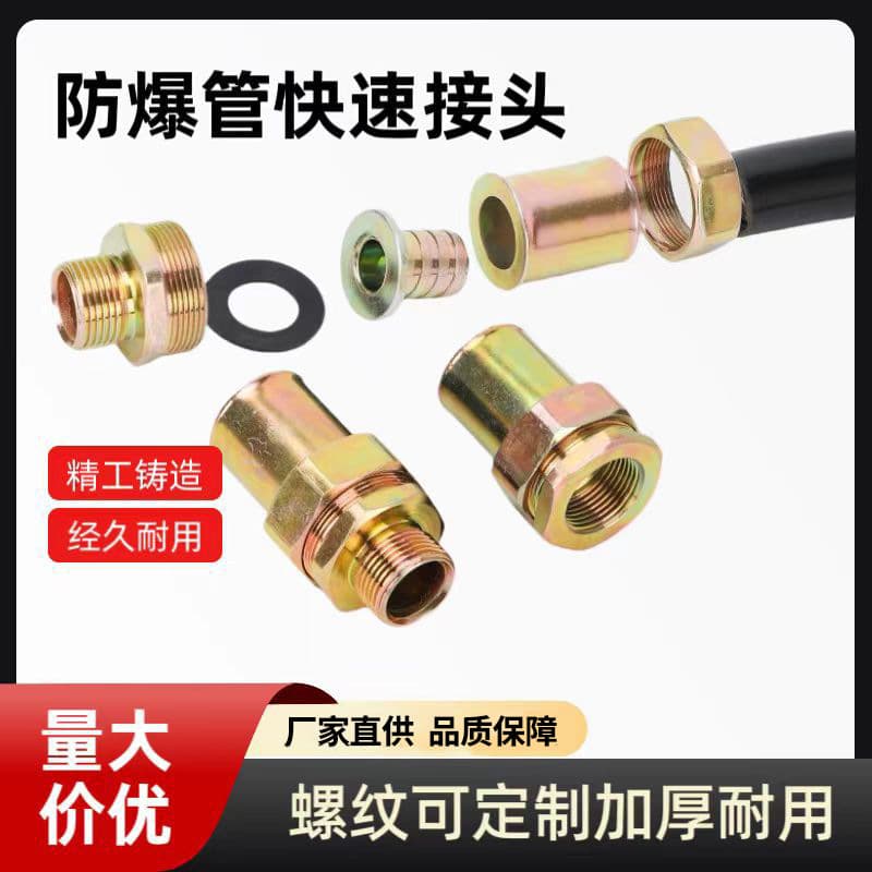 Explosion-proof flexible connection pipe quick connector, conduit pressure-free hose installation, internal/external thread flexible pipe union