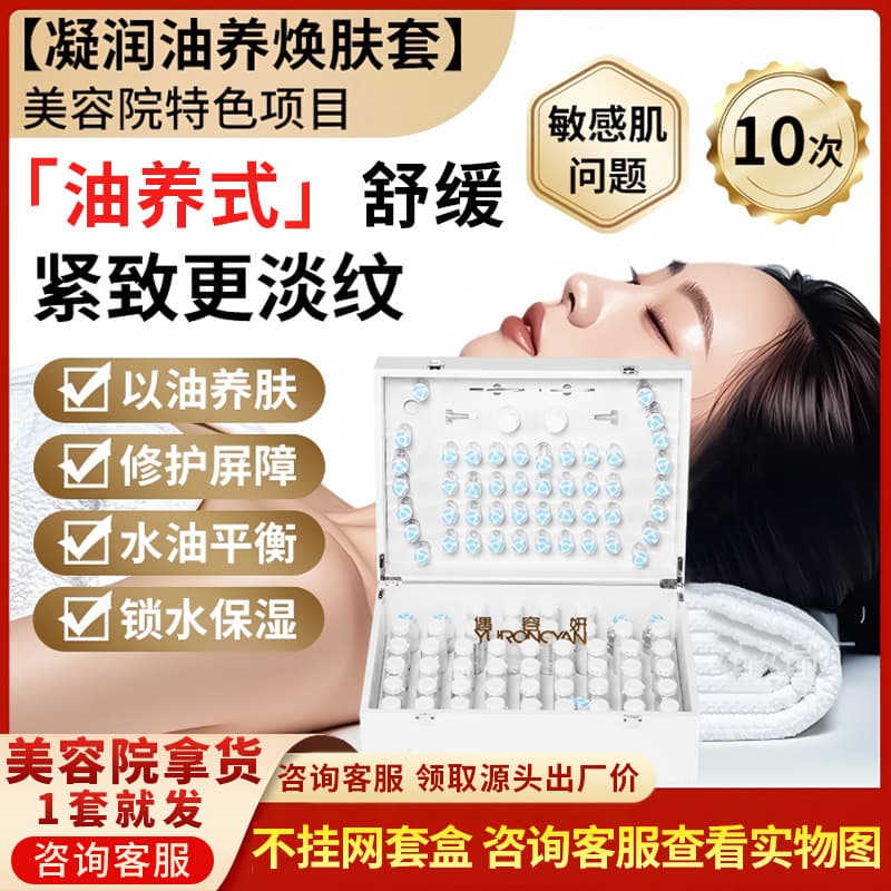 Professional Beauty Salon Facial Essence Oil for Skin Nourishing, Brightening, and Repairing Face Massage Kit (Not for Online Sale)