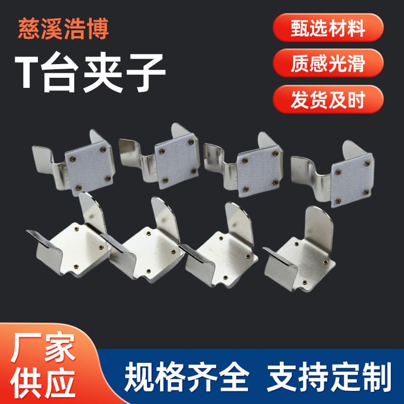Custom T-Stage Clips, Plastic Stage Skirt Clips, Table Skirt Clips for Dining Tables and Conference Tables