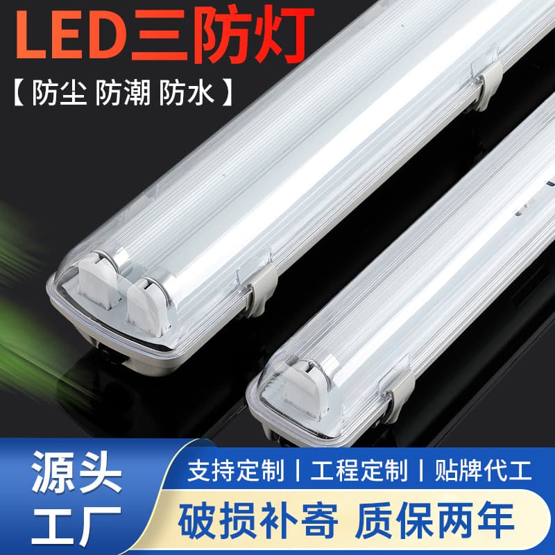 T8LED Tri-proof Lamp Bracket 36W/40W Moisture-proof, Waterproof, Dustproof, Explosion-proof Single/Double Tube with Cover Fluorescent Tube Fixture